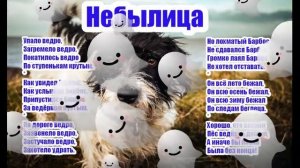 Небылица