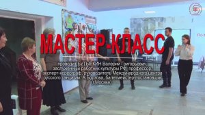 Истоки 2024 - Мастер-класс 1