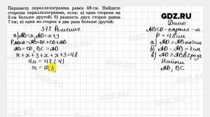 № 372 - Геометрия 7-9 класс Атанасян