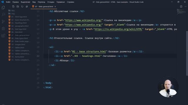 #07 Абсолютные и относительные HTML ссылки на другие страницы и сайты