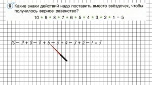 Урок 1 Задание 9 – ГДЗ по математике 2 класс (Петерсон Л.Г.) Часть 1