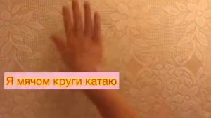 Пальчиковая гимнастика с массажным мячиком