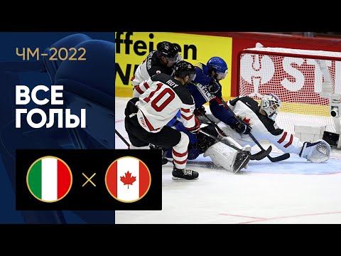 Италия - Канада. Все голы ЧМ-2022 по хоккею 15.05.2022