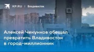 Новый Город-Миллионник на Дальнем Востоке!?  Владивосток + Артём + Спутник!