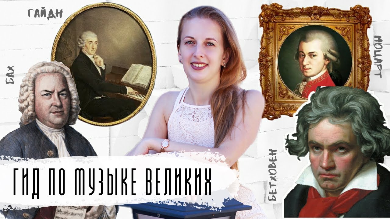 Венские классики великие симфонисты века. Венская классическая школа Гайдн Моцарт Бетховен. Венские классики Великие симфонисты. Венские классики в Музыке. Бетховен и Моцарт встреча.