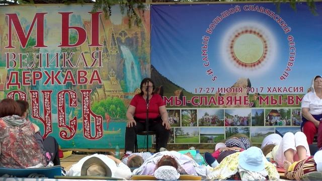 Пятый Самый Большой Славянский Фестиваль. Хакасия. 21.06.17. Медитация № - 2. смотреть онлайн