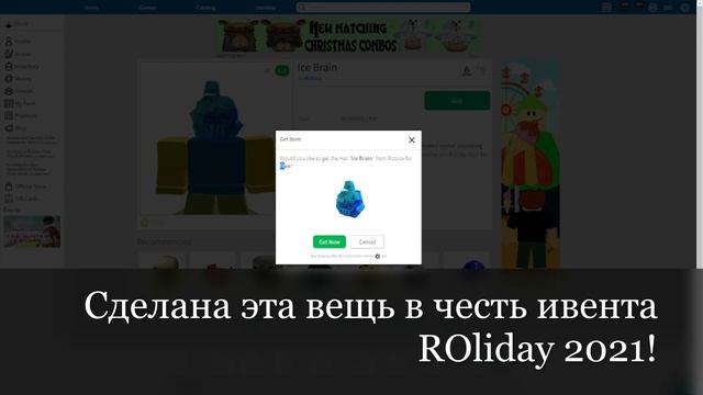 [БЕСПЛАТНАЯ ВЕЩЬ] Как получить ЛЕДЯНОЙ МОЗГ | Roblox