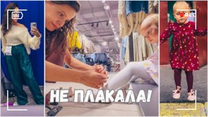 ВЛОГ: Ура, она осталась в садике! Адаптация продолжается | Купила подарок в награду 11.09.24
