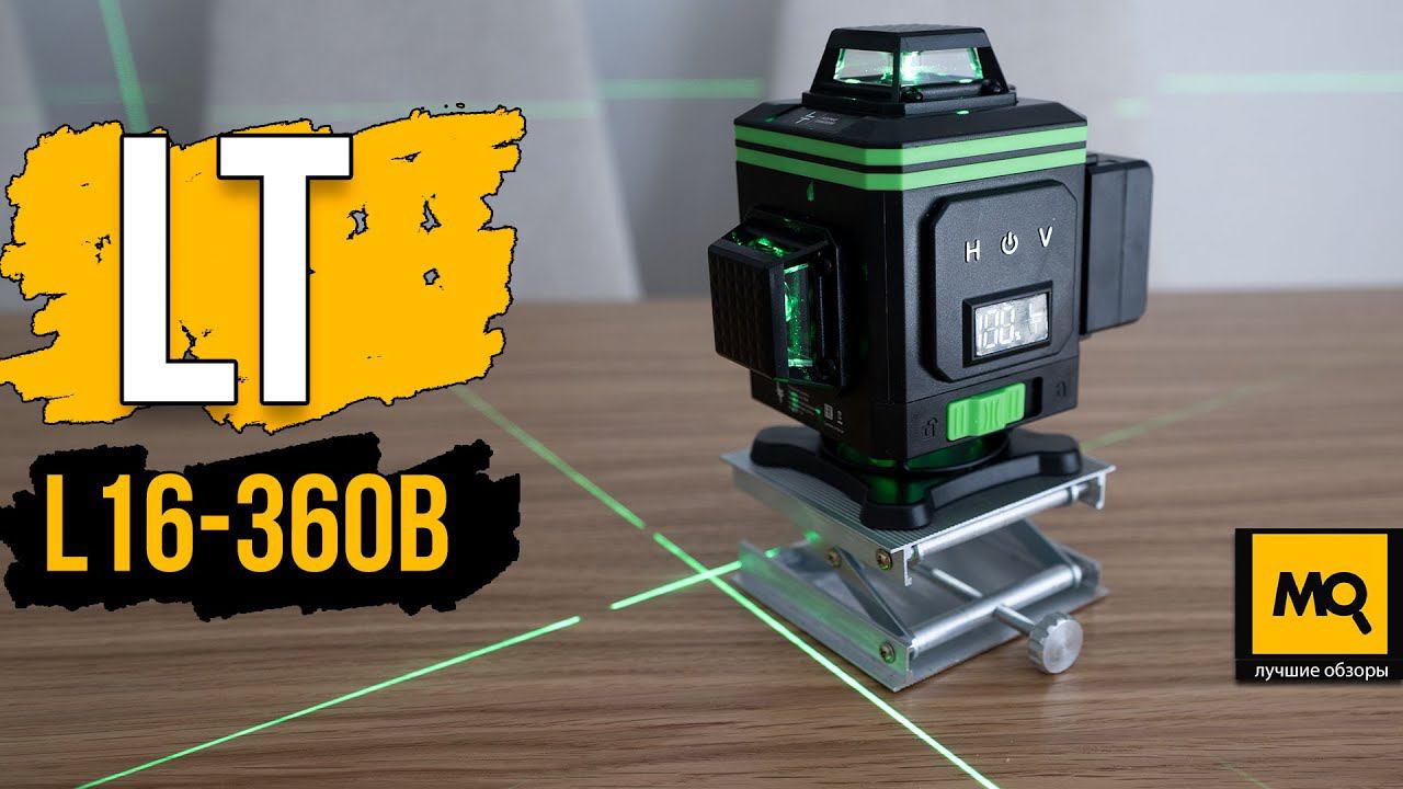 LT L16-360B обзор. Лазерный нивелир для профессиональных и домашних работ