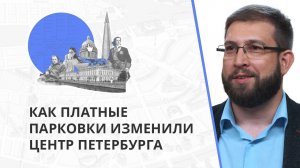 Скорость больше, нарушений меньше: как платные парковки изменили движение в Петербурге