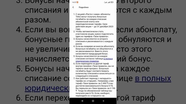 Бесплатный интернет & Теле2 #интернет#теле2