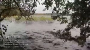 Пой мне ветер