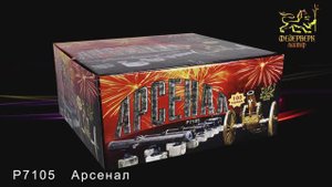 Р7105 Арсенал (1"х 100 зарядов)