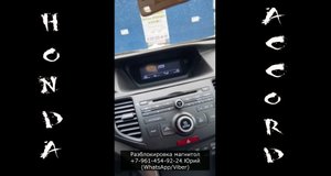 Серийный номер магнитолы Хонда Аккорд, Как узнать код Honda Accord?