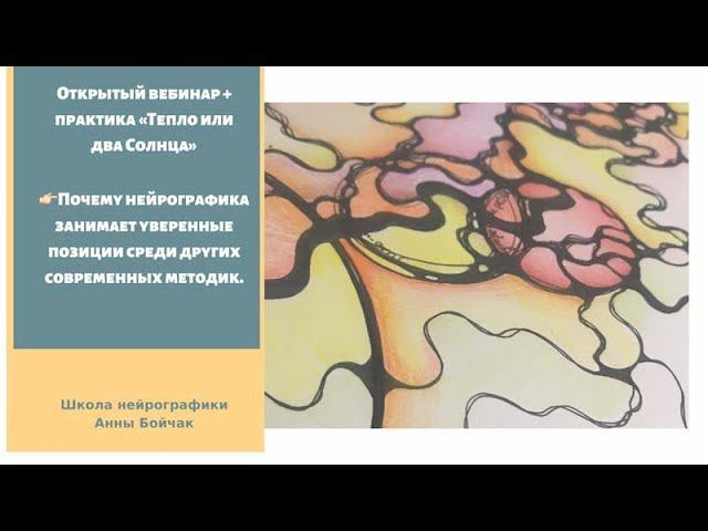 Почему нейрографика занимает уверенные позиции среди ряда трансформационных практик?