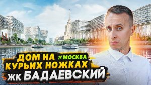 Обзор ЖК Бадаевский Москва / Это изменит будущее и архитектуру