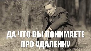 Результаты опроса про удаленку на самоизоляции