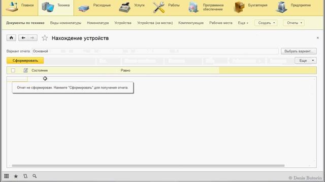 1CTech.05 Документы учета компьютерной техники смотреть онлайн