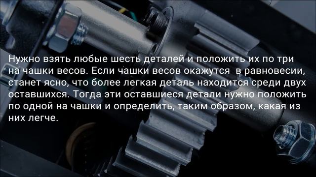 Весы. Загадка на логику и смекалку.