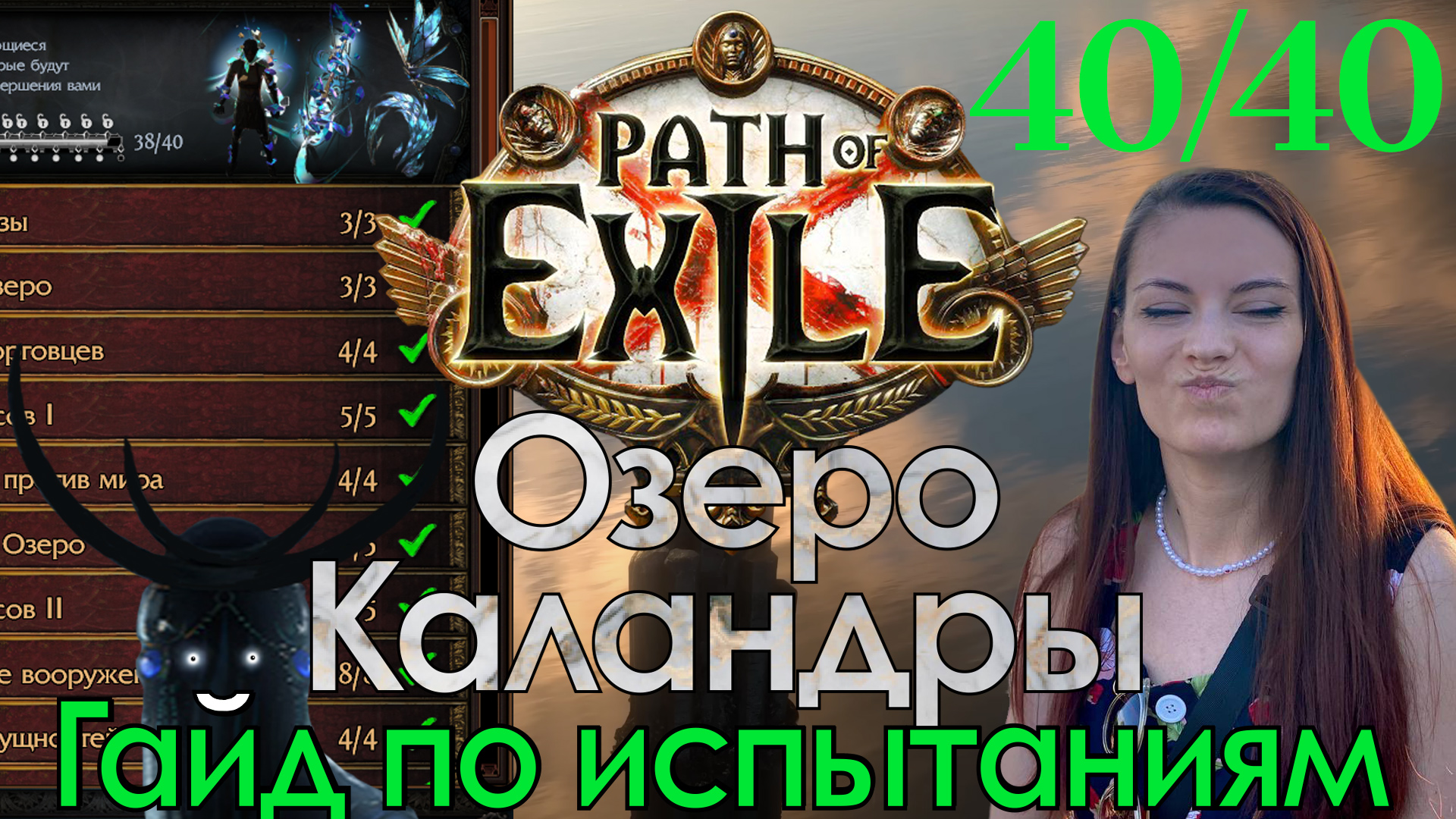 19 guide. Внешка 19 лет. Dinoruinotv фото. Внешка девушки 19 лет. Undying Outcast Path of Exile 3.