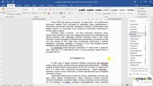 Word: как сделать автоматическое оглавление (содержание) в Ворд