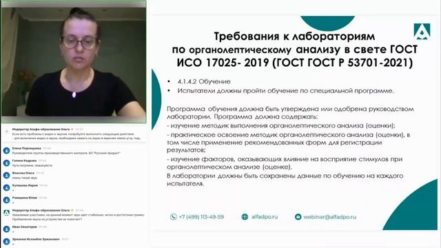 Вебинар Органолептические методы исследования пищевых продуктов