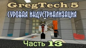 GT5 Суровая индустриализация 13. Ядерный реактор с жидкостным охлаждением.