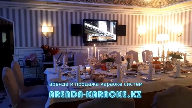 Аренда караоке на ваш праздник в Алматы смотреть онлайн