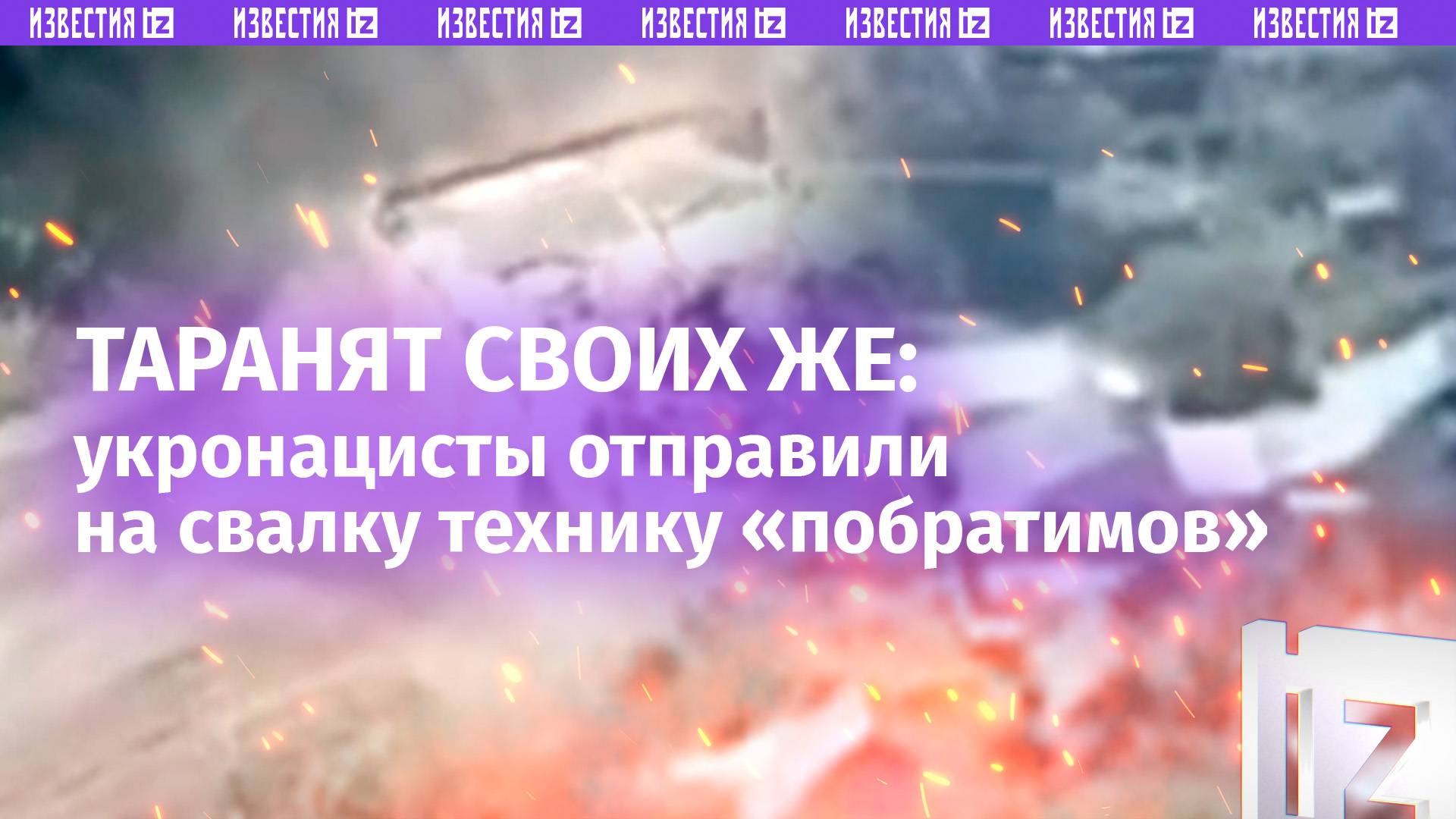 Че натворил ***!: ВСУшный танк протаранил БМП побратимов при контратаке в Новогродовке