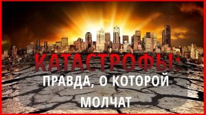 Катастрофы: правда, о которой молчат. Выпуск 4 (08.01.2018). День засекреченных списков.