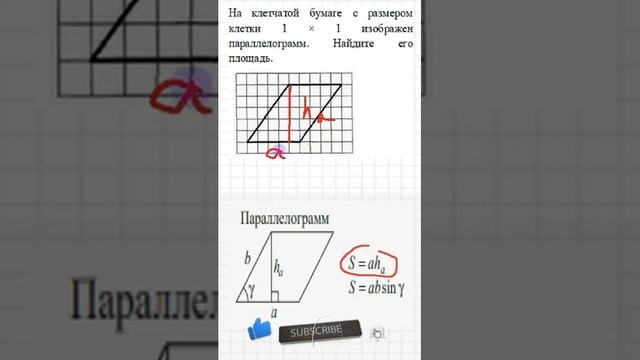 18 ЗАДАНИЕ ОГЭ НАЙТИ ПЛОЩАДЬ ПАРАЛЛЕЛОГРАММА