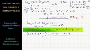 Математика Решите неравенство (log2 (8x) log3 (27x))/(x^2-|x|) ≤0