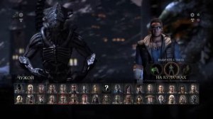 Mortal Kombat XL все бруталити за чужого + секретные. All alians brutalitys
