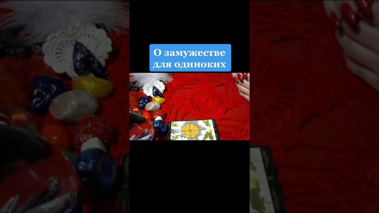 О ЗАМУЖЕСТВЕ ДЛЯ ОДИНОКИХ