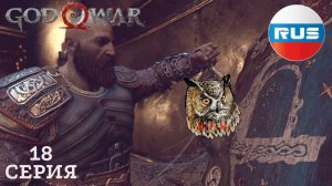 ЛЕТУЧИЙ ГОЛЛАНДЕЦ ▶ God of War 4 #18