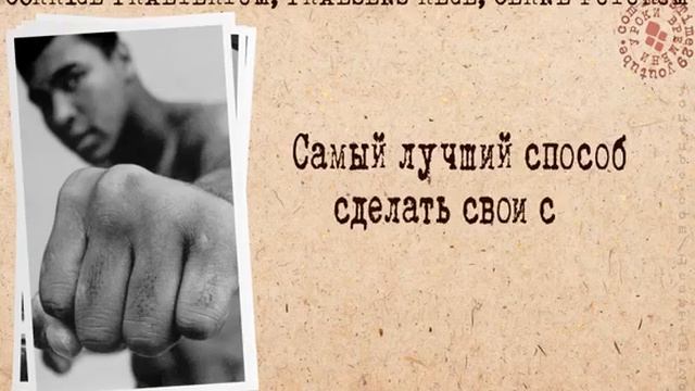 Великие ЦИТАТЫ МУХАММЕДА АЛИ! смотреть онлайн