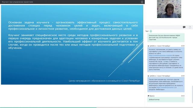 Коучинг при управлении проектами смотреть онлайн
