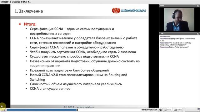 Вебинар по CCNA v 2.0 смотреть онлайн