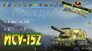 ИСУ-152 Wot Blitz 6.5К Урона 5 Фрагов World of Tanks Blitz Replays vovaorsha.