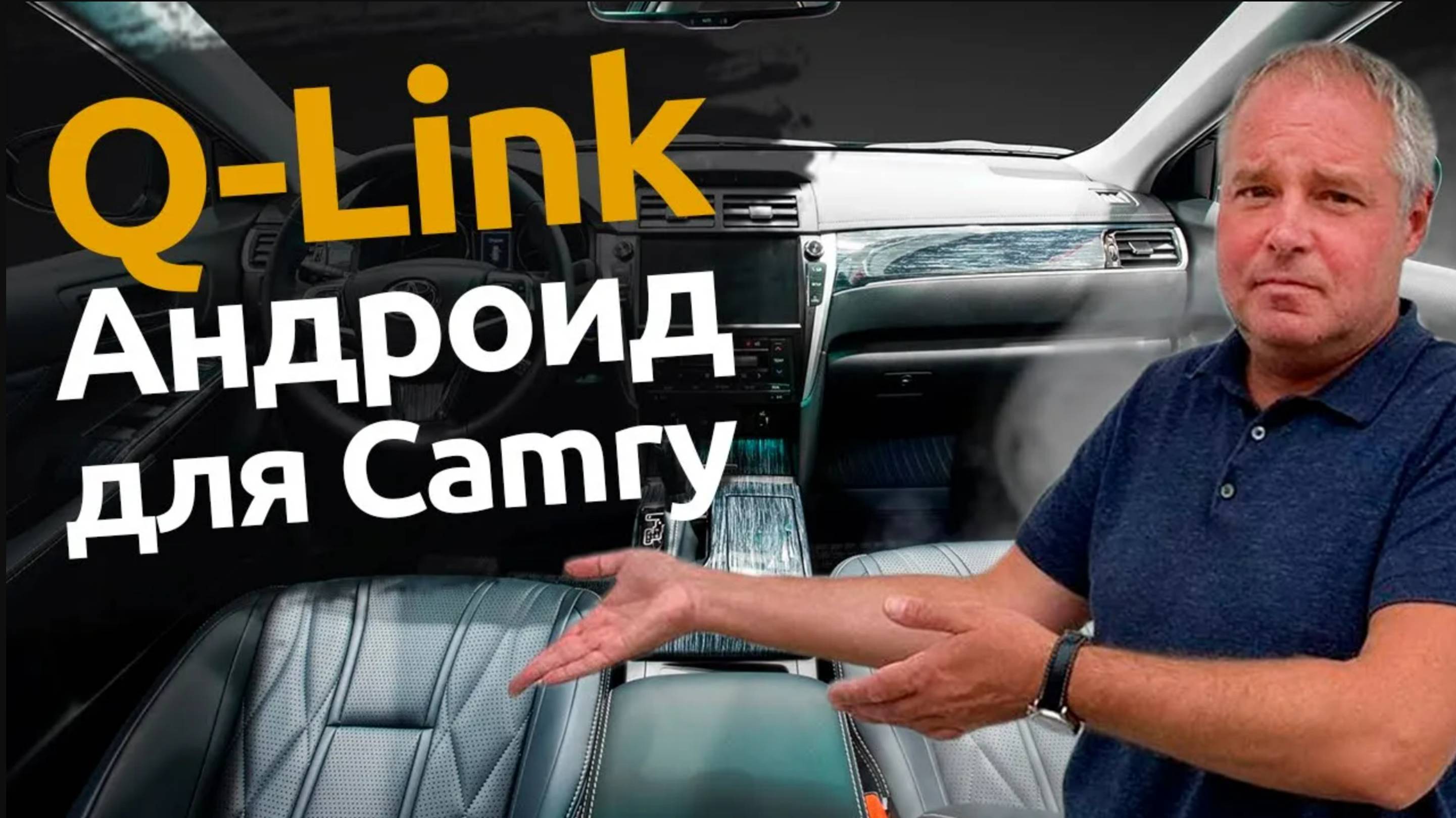 Q-Link: Устройство для передачи андроид на штатный монитор | Toyota Camry