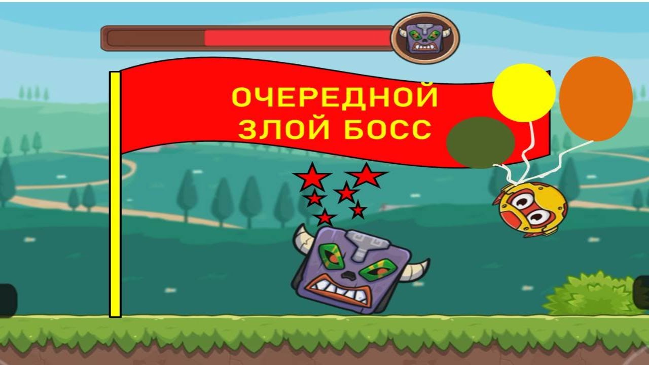 (8) КРАСНЫЙ ШАРИК 6 ПРОТИВ БОССОВ. RED BALL 6 VS BOSS 121-135 УРОВНИ. ПОСЛЕДНИЙ БОСС !!!