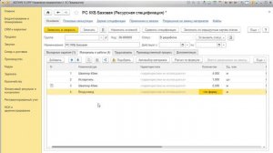 1C:ERP в примерах. Параметрические спецификации для вариативной продукции