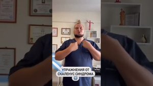 Скаленус синдром