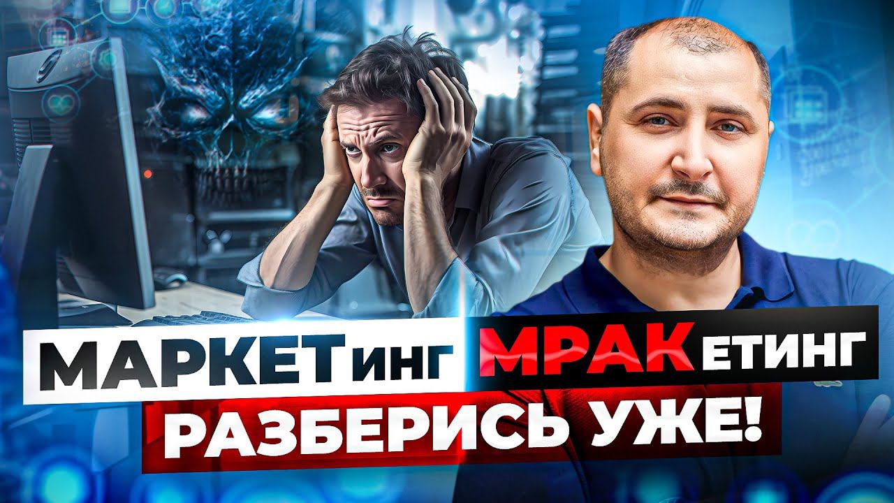 Что такое МАРКЕТИНГ на самом деле! Видео для предпринимателей и руководителей. смотреть онлайн