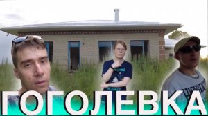 Экскурсия по селу Гоголевка Суджанского района Курской области // Заброшенный детский сад // Суджа