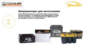 Аккумуляторы Moratti. Perova.net