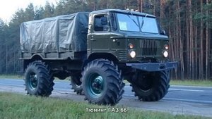 #93. Тюнинг ГАЗ 66