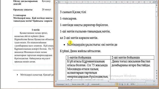 3 сынып қазақ тілі БЖБ2 3-тоқсан/Қазақ тілі 3 сынып БЖБ2 3-тоқсан смотреть онлайн