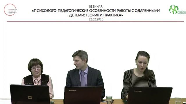 Вебинар: Психолого-педагогические особенности работы с одаренными детьми.mp4