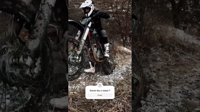 Хотел бы с нами ? #эндуромотоциклы #enduro #ессентуки #ктм #пятигорск #motovlog #кисловодск #рэп